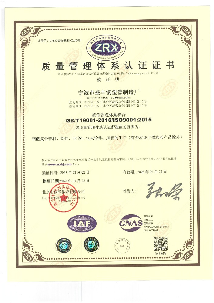 質(zhì)量管理體系