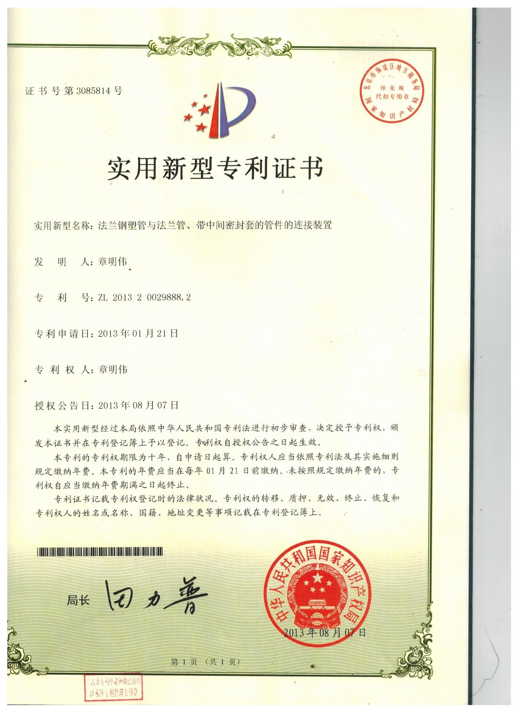 法蘭鋼塑管與法蘭管、帶中間密封套的管件的連接裝置