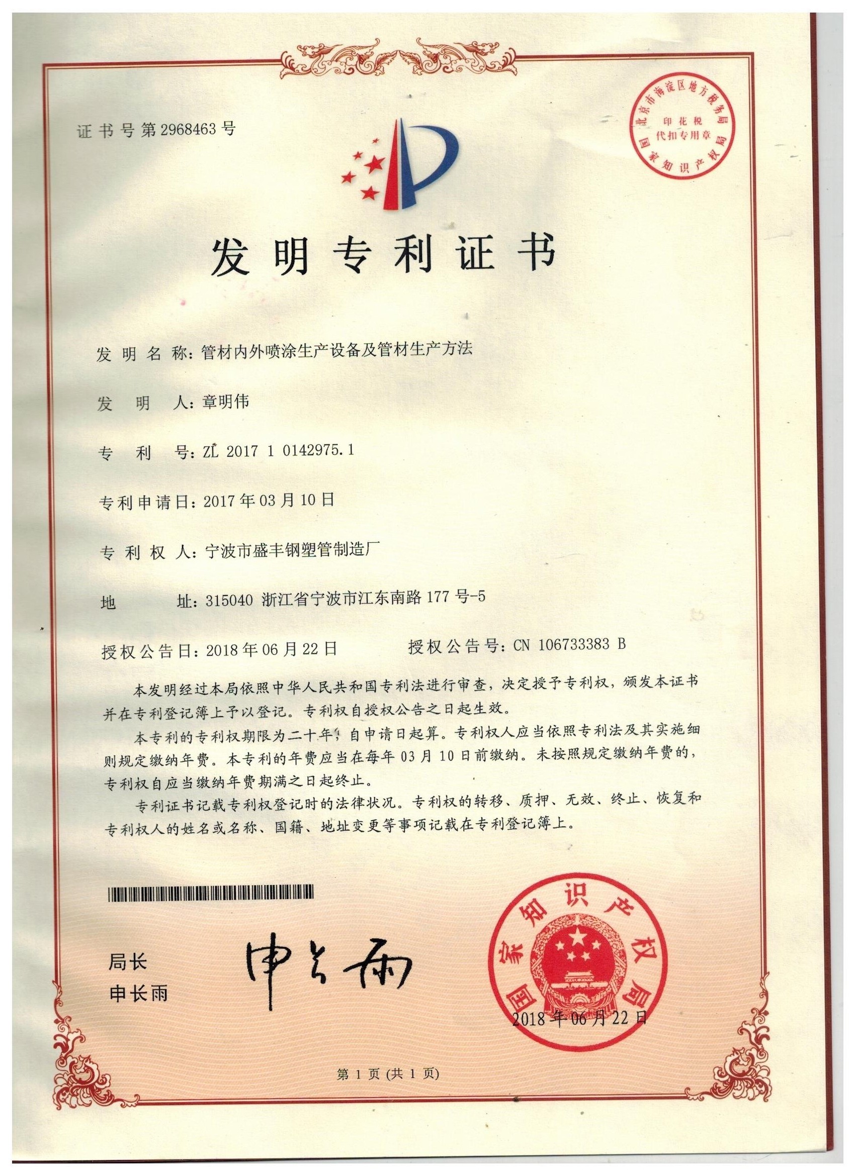 管材內(nèi)外噴涂生產(chǎn)設(shè)備及管材生產(chǎn)方法