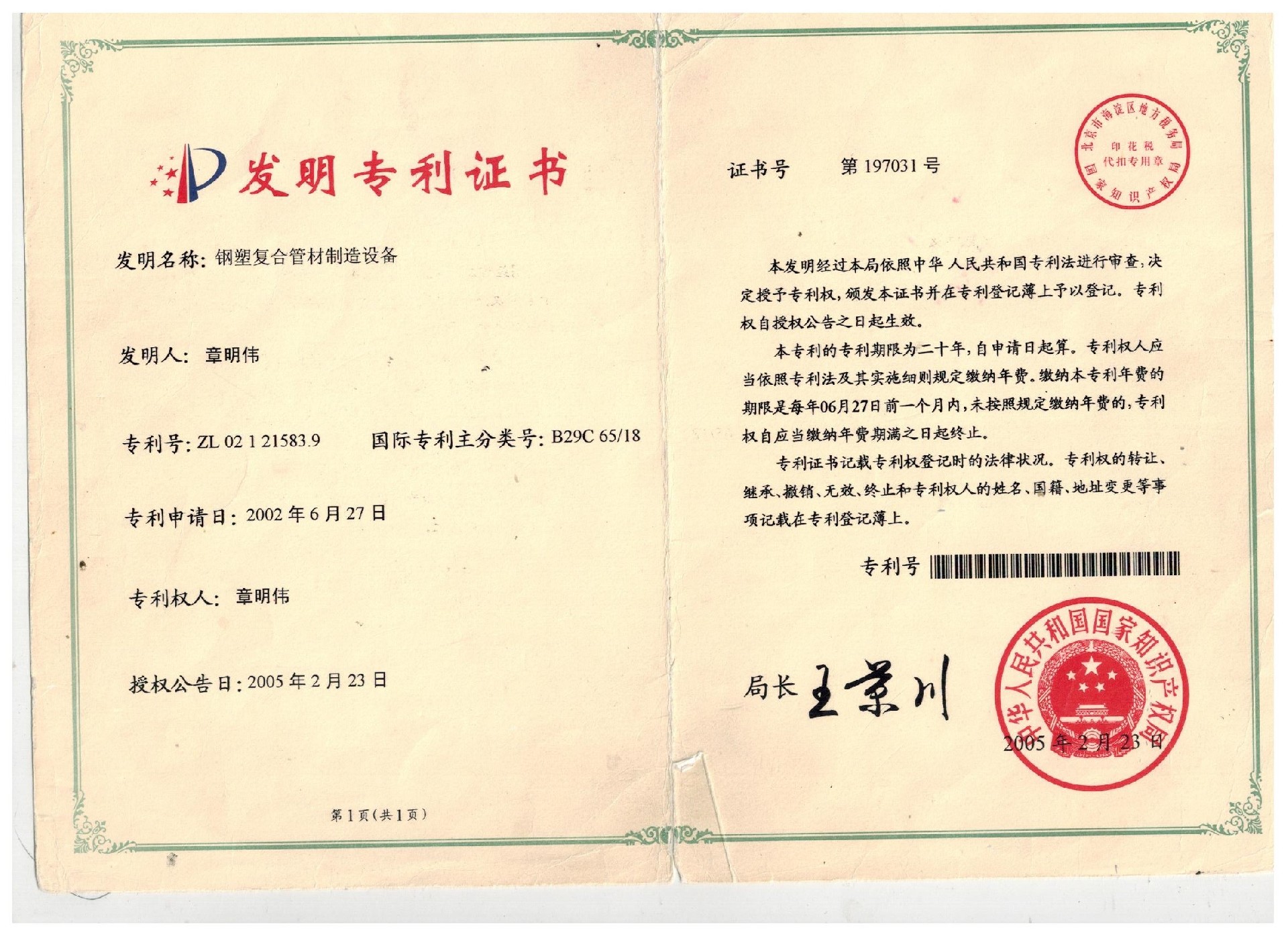 國(guó)內(nèi)發(fā)明專利