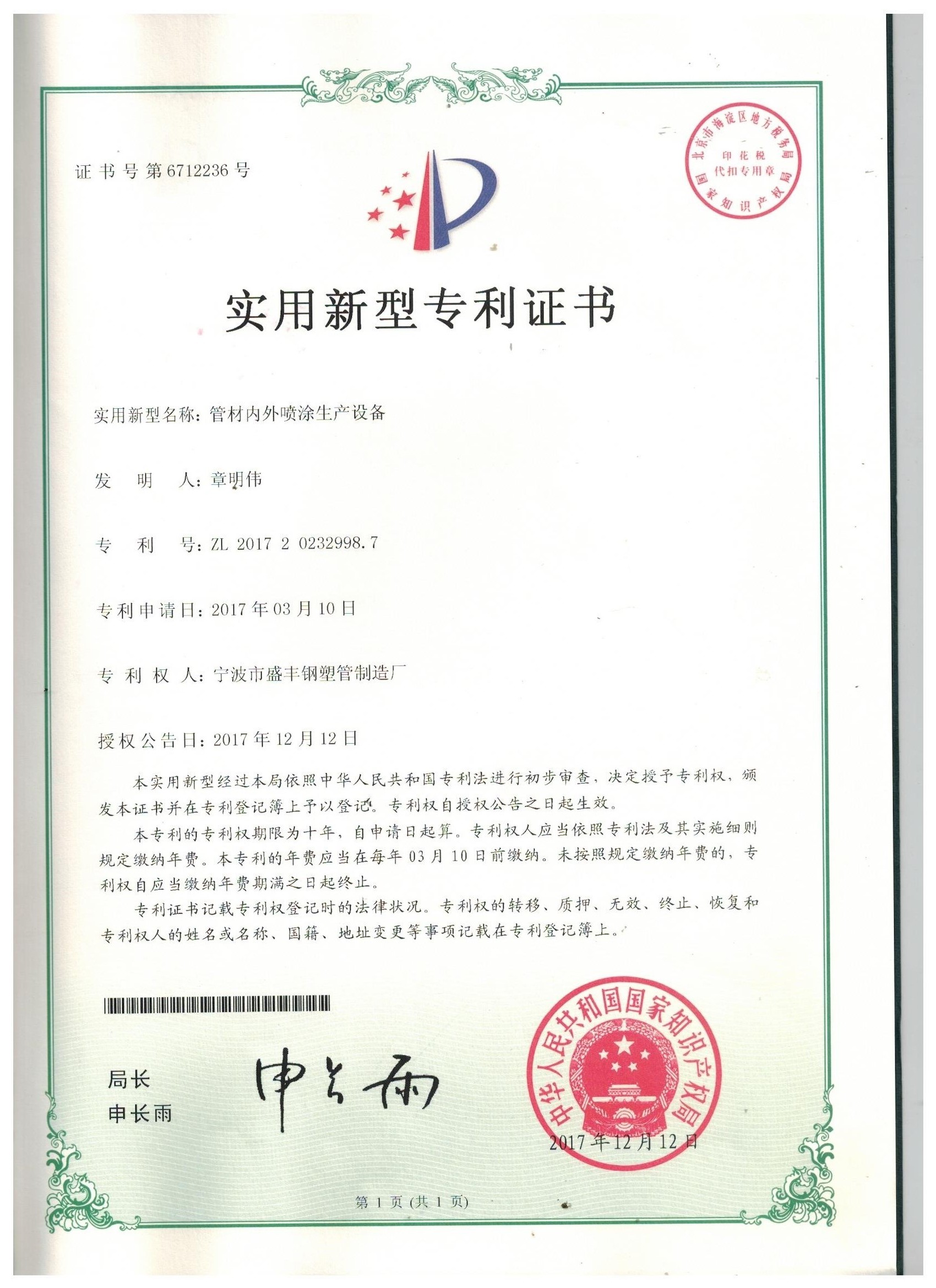 管材內(nèi)外噴涂生產(chǎn)設(shè)備