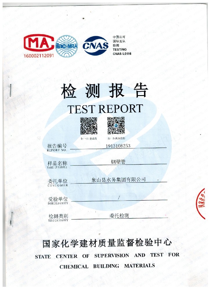 鋼塑管檢測(cè)報(bào)告